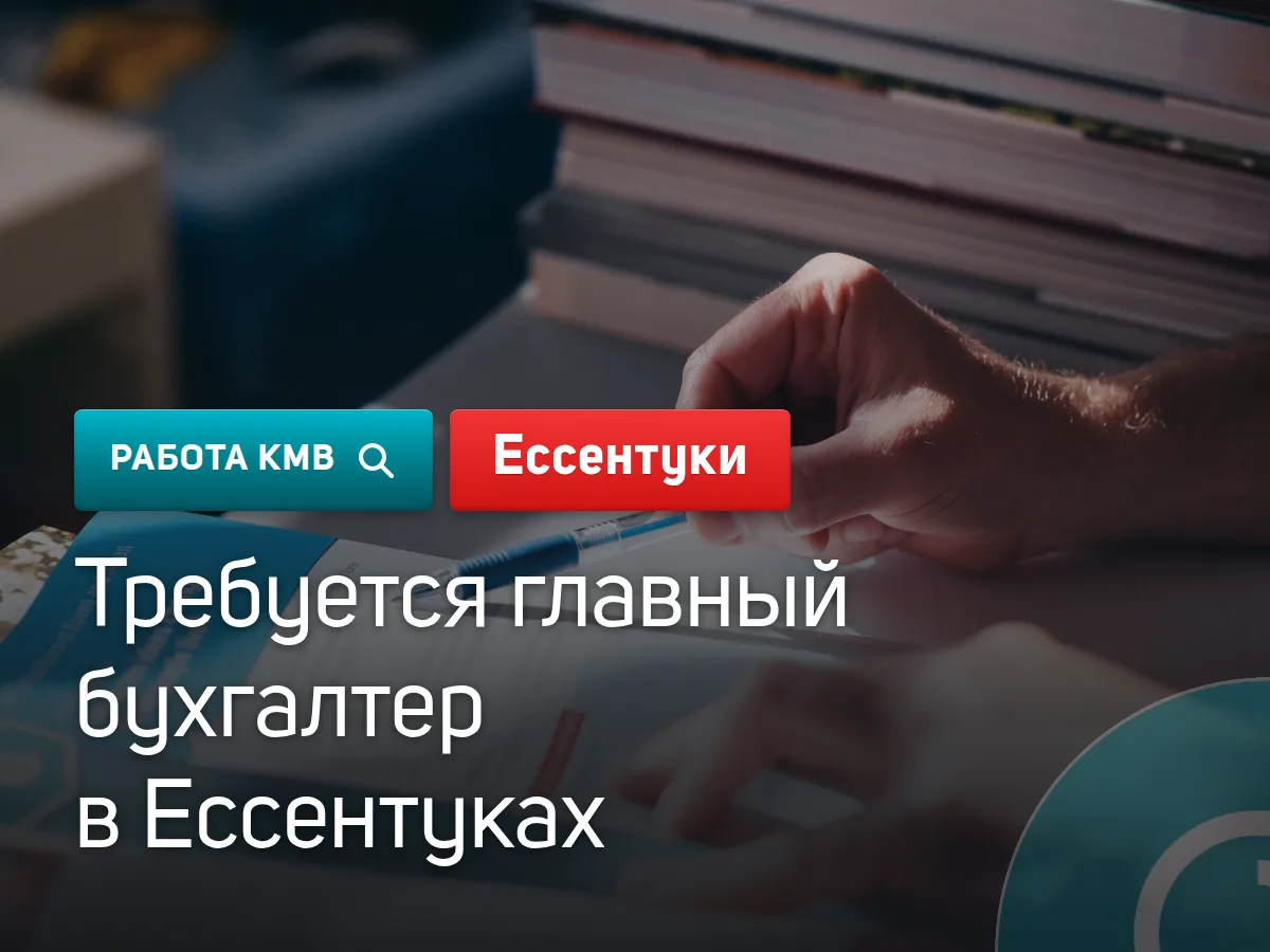 #Ессентуки
