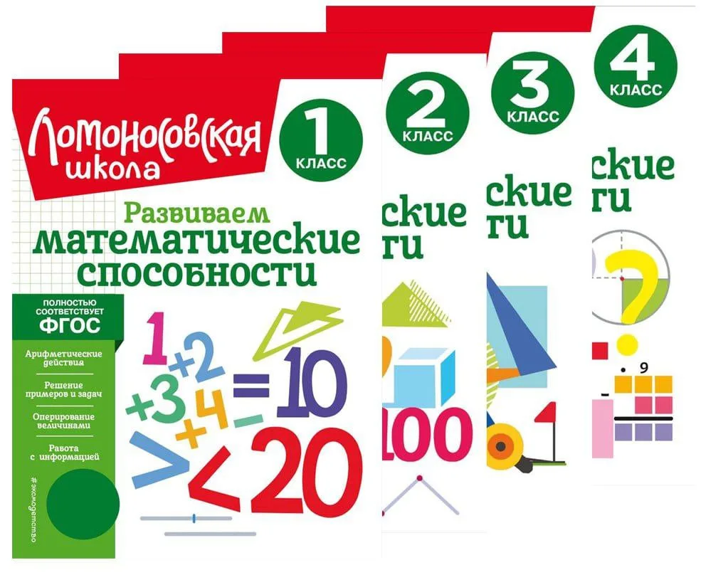 Развиваем математические способности 

К ШКОЛЕ ГОТОВ!