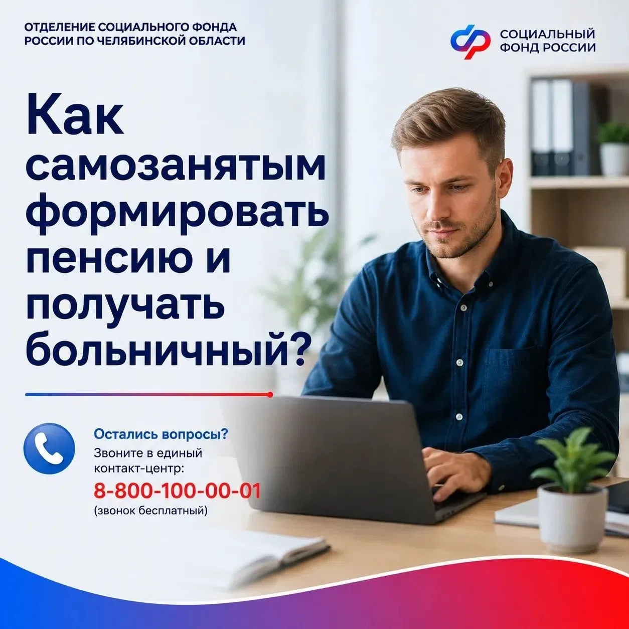 ✅ Чтобы в будущем самозанятым получать страховую пенсию по старости, нужно добровольно ...