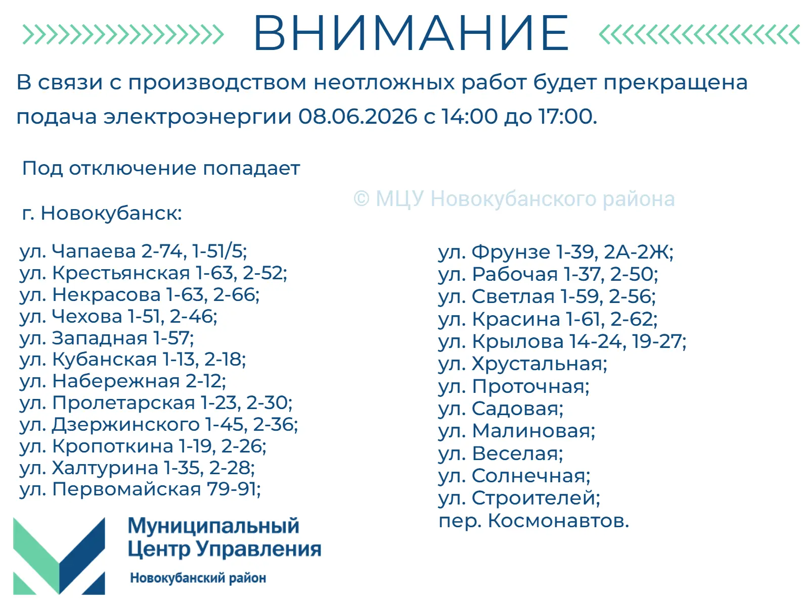 #мцу_новокубанскийрайон #намневсеравно #мцу_информирует