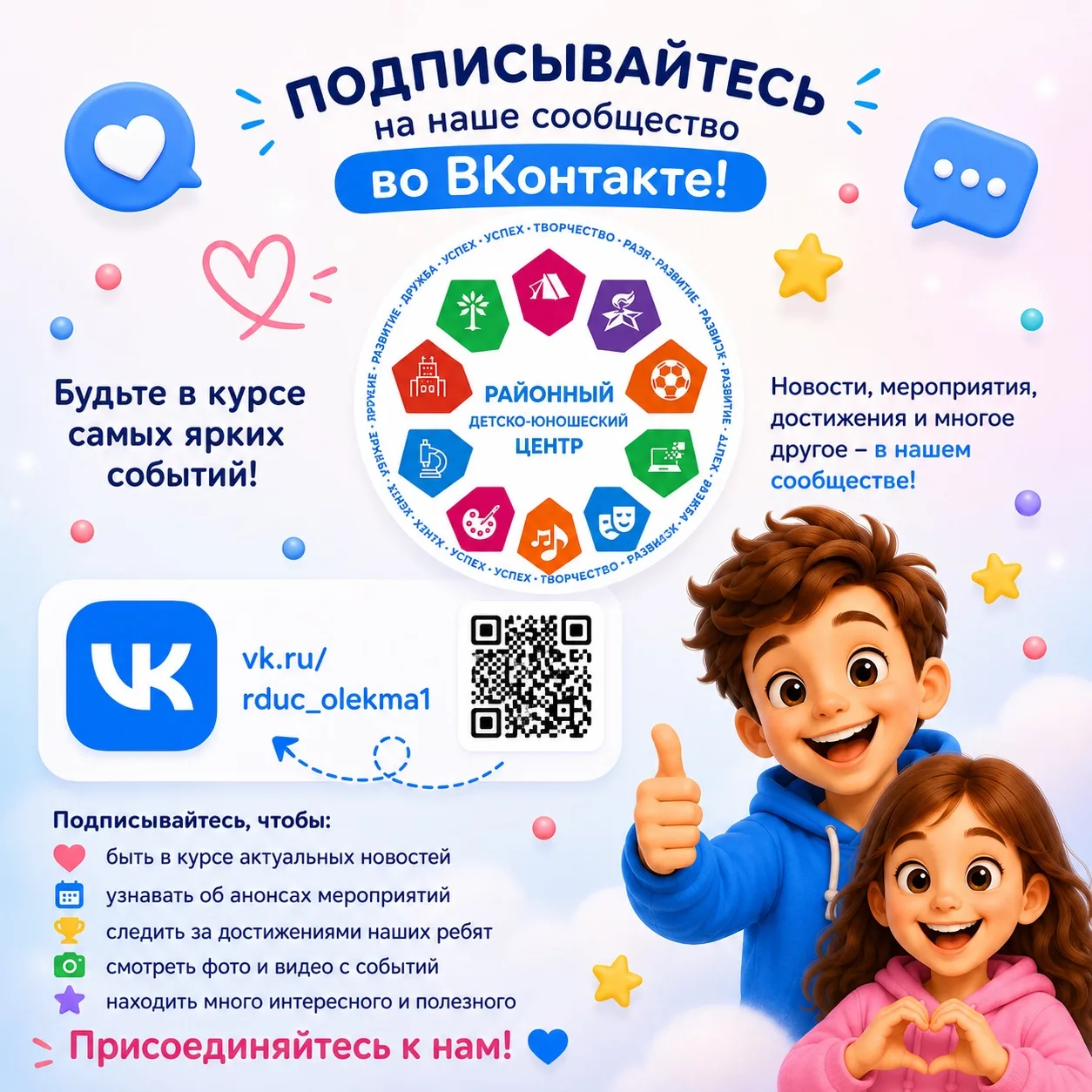 💙Дорогие друзья!

Мы рады пригласить вас в официальное сообщество ВКонтакте Районного детско-юношес