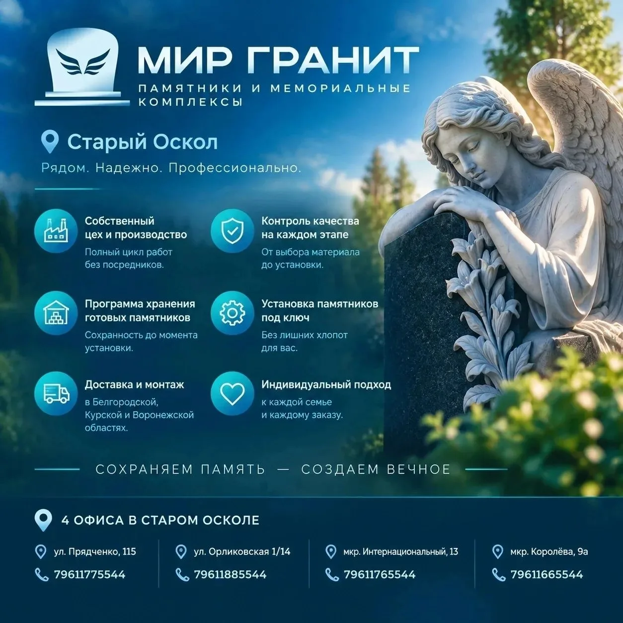 «Мир Гранит» — достойная память, воплощённая в камне.
