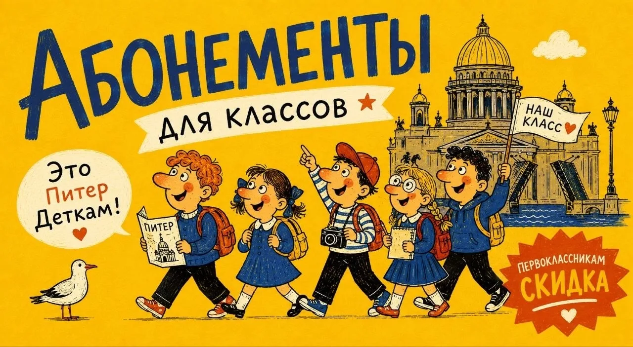 Абонемент для всего класса на весь учебный год!