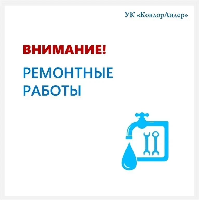 🟦  16.06.2026
ул. Ленина 17/3:    
- отключение холодной воды по стояку кв. 34-43 в связи с заменой
