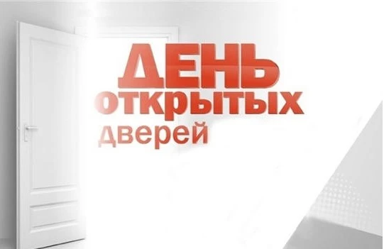 ДЕНЬ ОТКРЫТЫХ ДВЕРЕЙ 

для участников СВО и членов их семей.


… поддержать уволившихся в запас учас