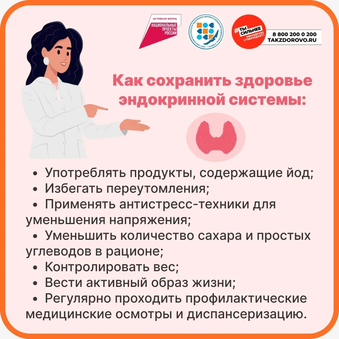🔬 Профилактика заболеваний эндокринной системы: что нужно знать
Друзья, заботьтесь о своём здоровье