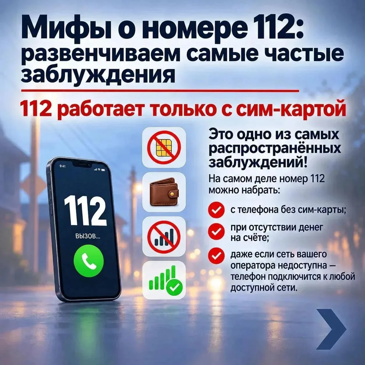🚨Думаете, что в экстренной ситуации без связи дозвониться до спасателей невозможно?