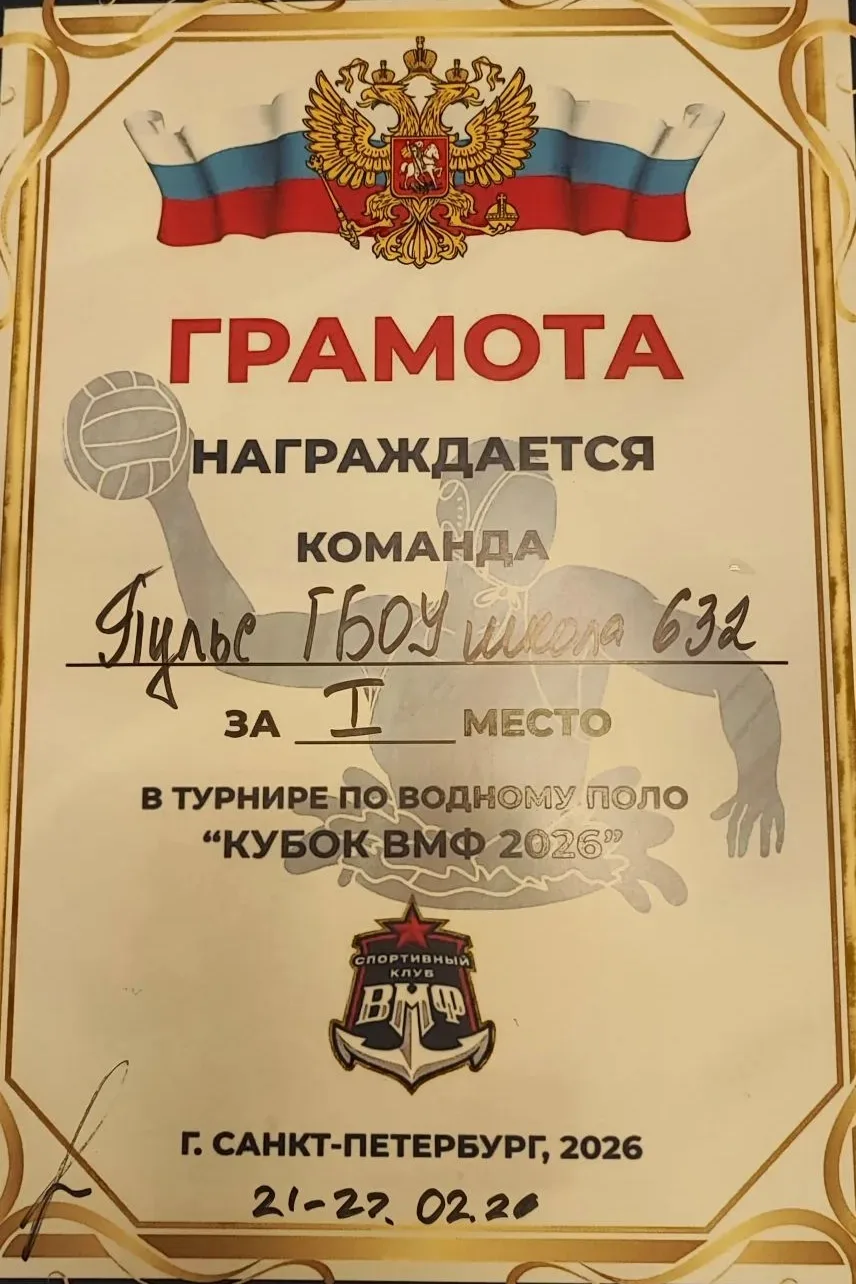 🌊 Триумф на «Кубке ВМФ»: наша сборная — ЧЕМПИОН! 🌊  Друзья, делимся яркими эмоциями с турнира по вод
