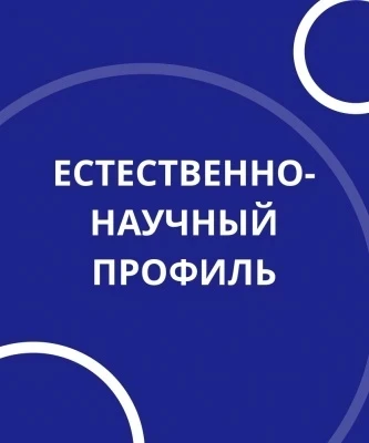 📌📌📌Гимназия 2 объявляет набор в профильный 10 класс (естественно-научный профиль). Преподавание в