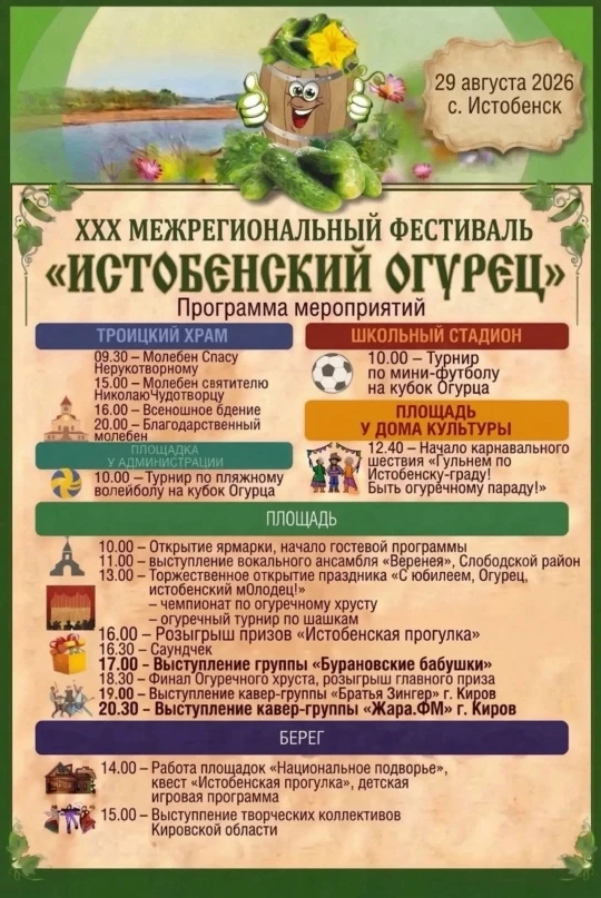 🎭 Куда сходить, 29 августа