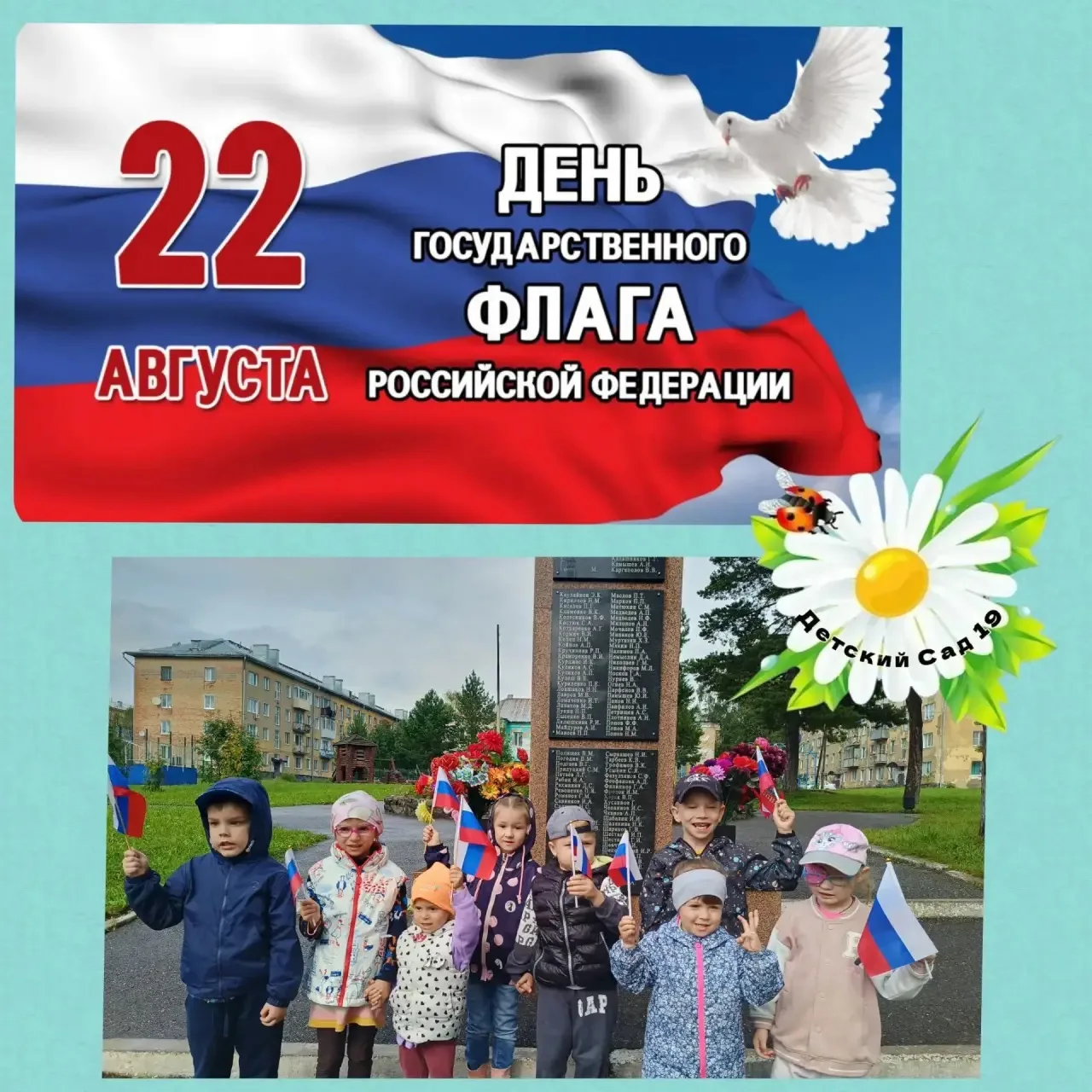 🎉 22 августа — отмечается День Государственного флага Российской Федерации! 🇷🇺