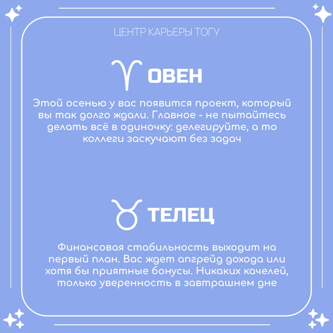 Мы узнали у звёзд, что ждёт каждый знак этой осенью. Читайте и готовьтесь к продуктивно...