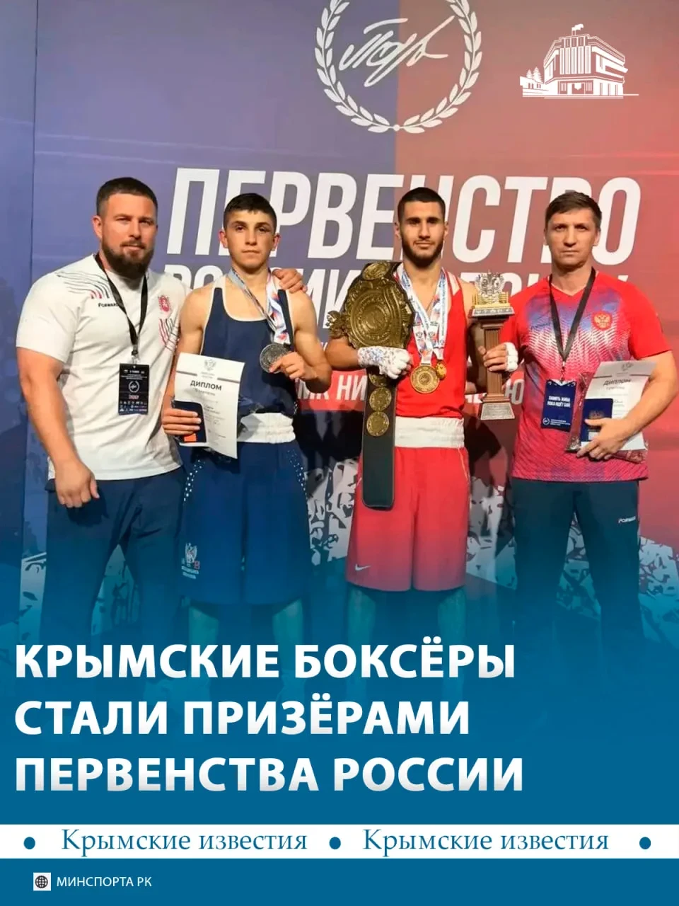 🏅 Одну золотую и две серебряных медали завоевала сборная Крыма на Первенстве России по боксу. Турни