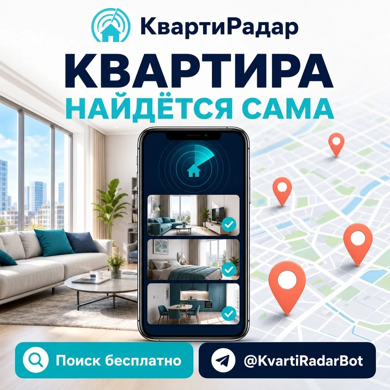 Пока другие листают десятки сайтов, вы уже выбираете квартиру.
КвартиРадар собирает подходящие объяв