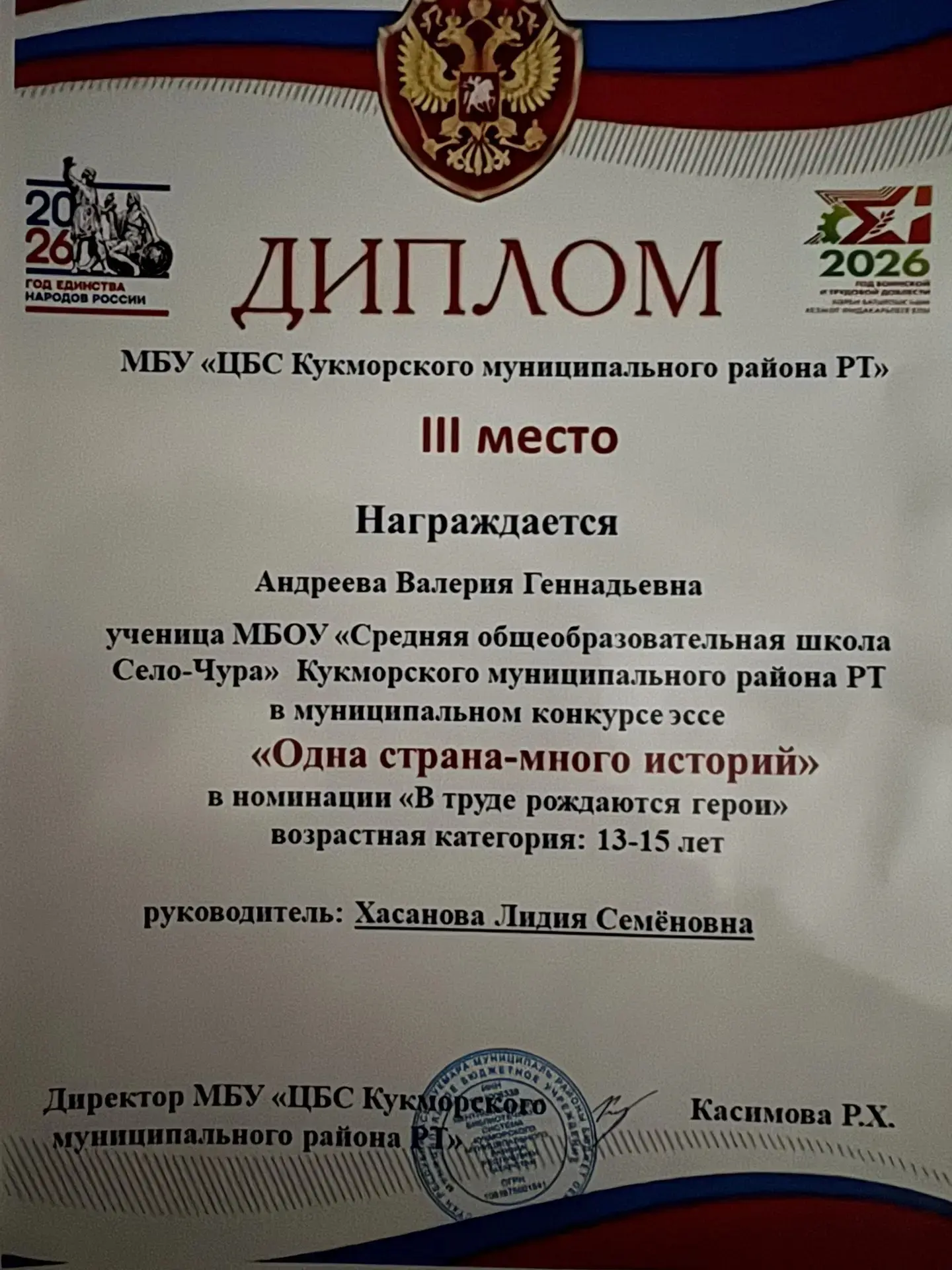 У нас ещё одна прекрасная новость! На том же конкурсе 3 место завоевала наша восьмиклас...