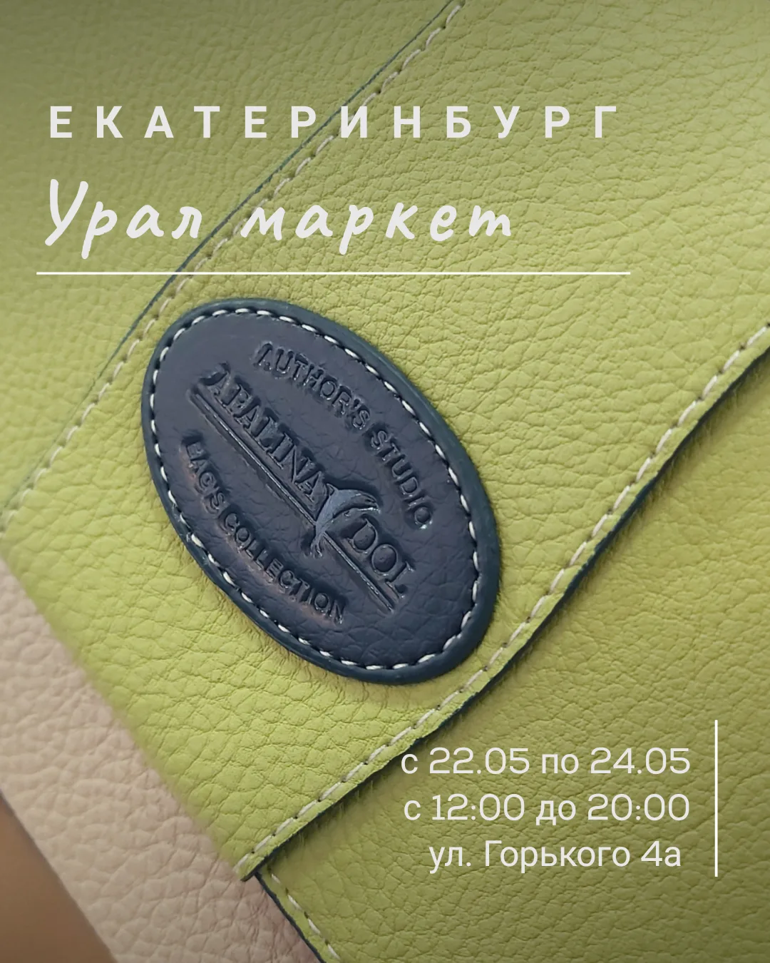 Екатеринбург 😉