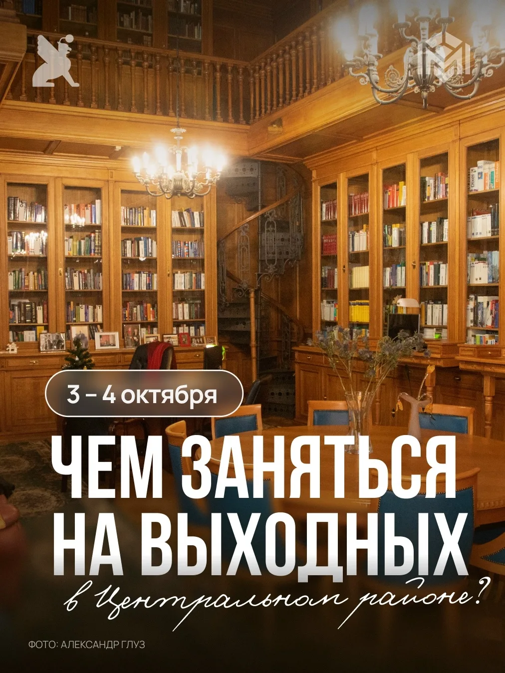 Выходные в Центральном районе: время для новых знаний и живого общения