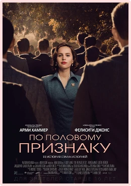 5 фильмов о женщинах, которые сами пишут свои правила

«По половому признаку» (2018). Путь юриста Ру