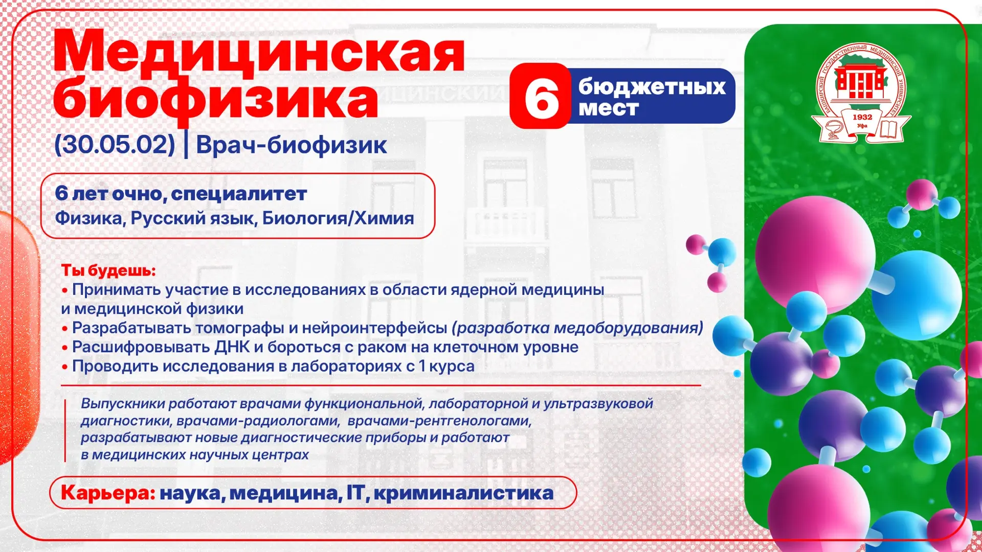 Сегодня медицина - это биология, физика, большие данные и высокие технологии на стыке д...