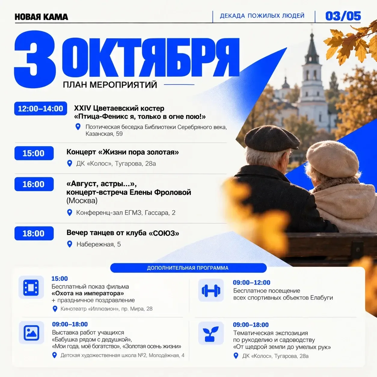 🍂 Декада пожилых людей в Елабуге продолжается