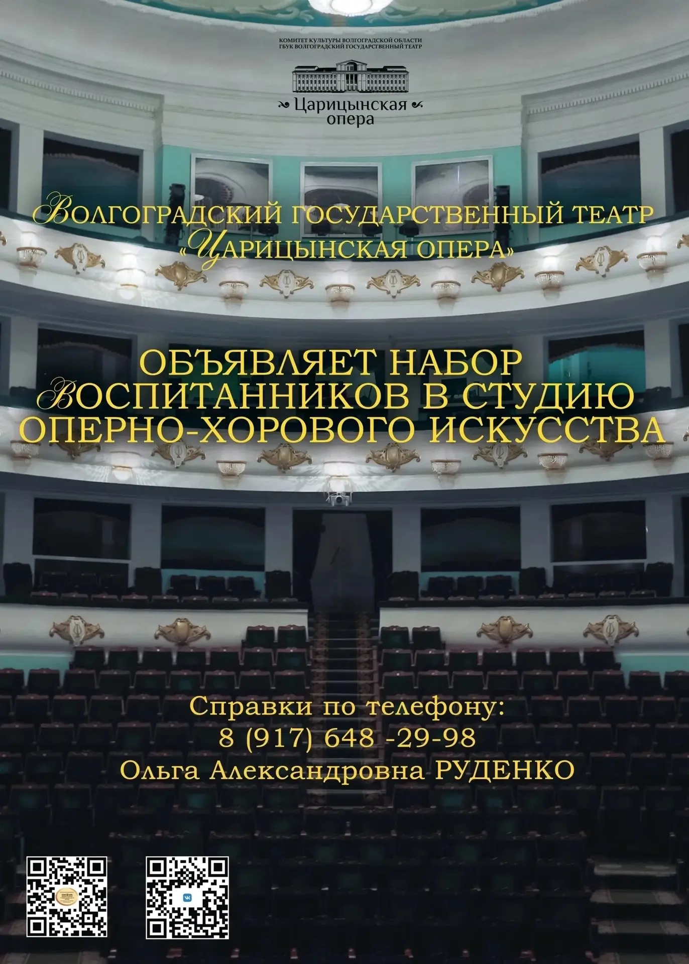 Объявляется набор в детскую оперно-хоровую студию театра