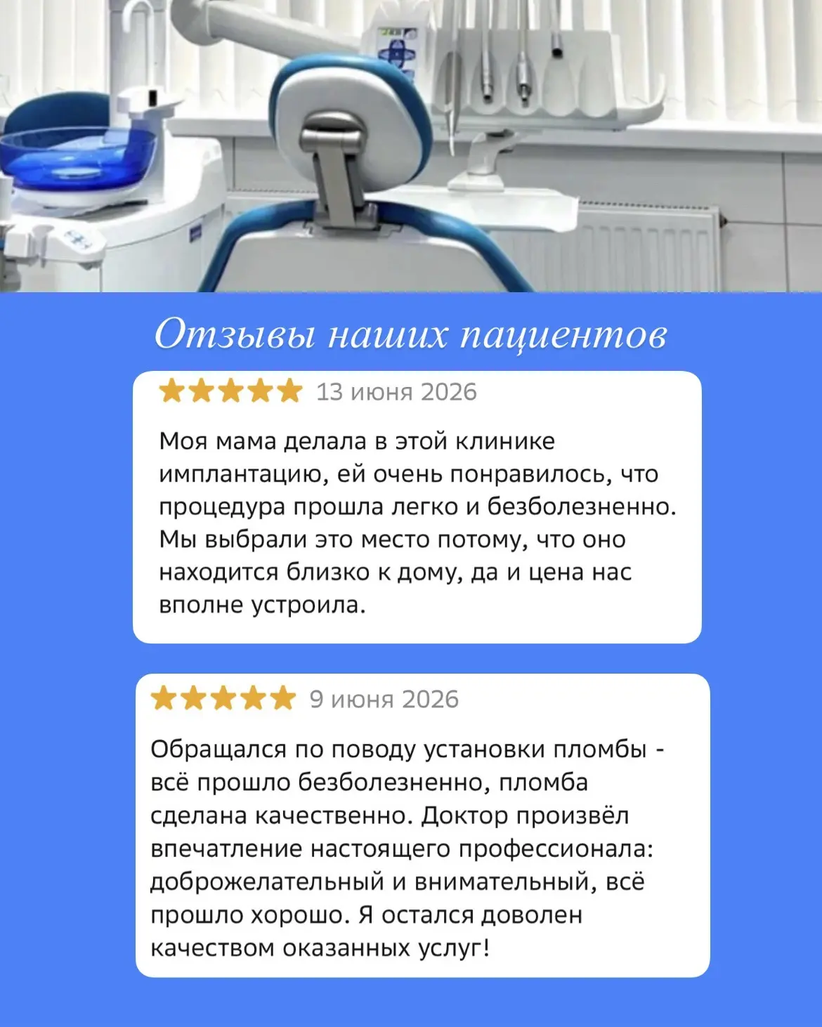 Честные отзывы наших пациентов — лучшая награда! 👍🏻