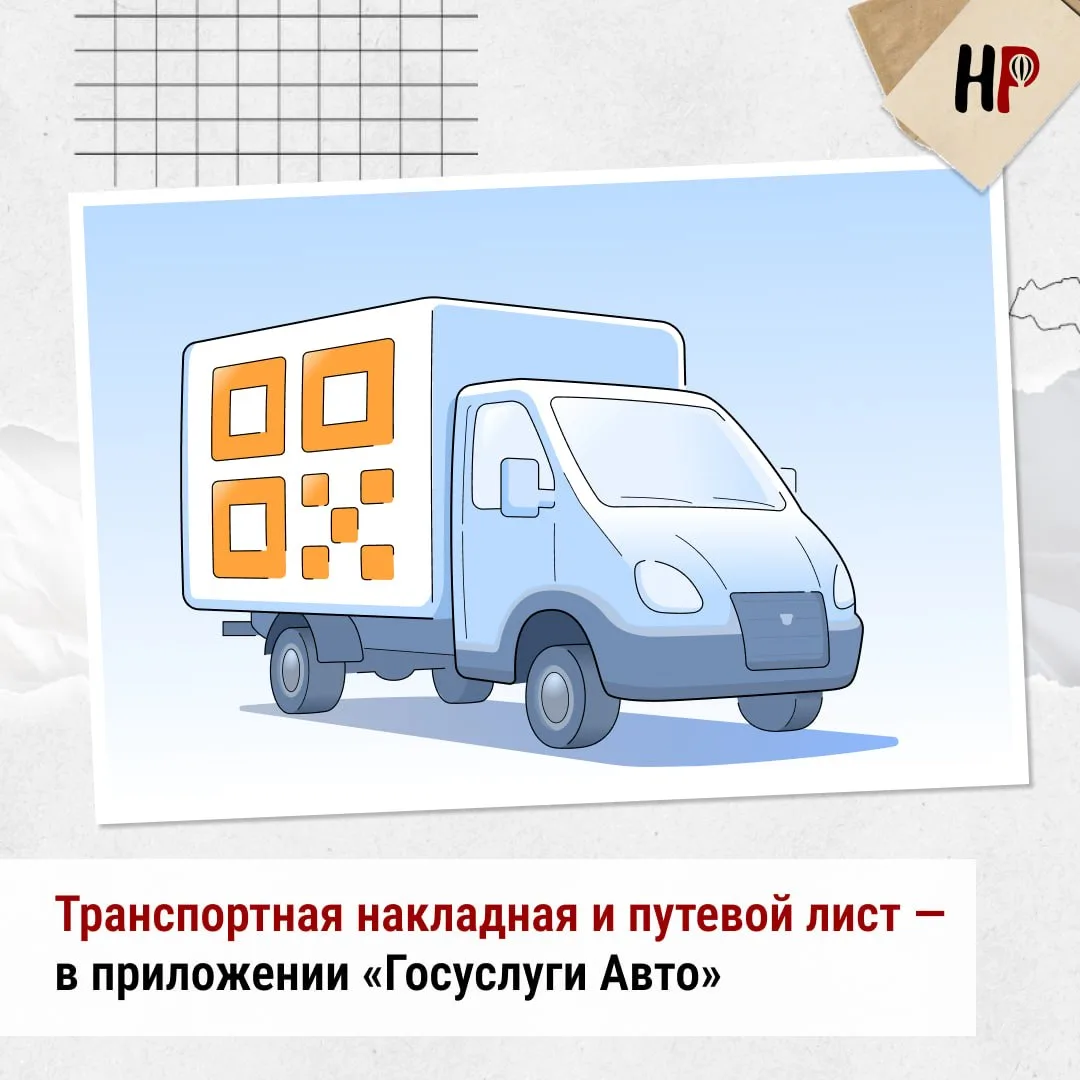 🚛 Путевые листы переезжают в смартфон