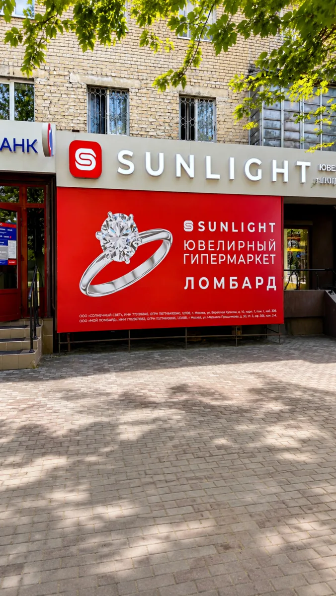Напечатали и установили баннер для ювелирного магазина SUNLIGHT ✨