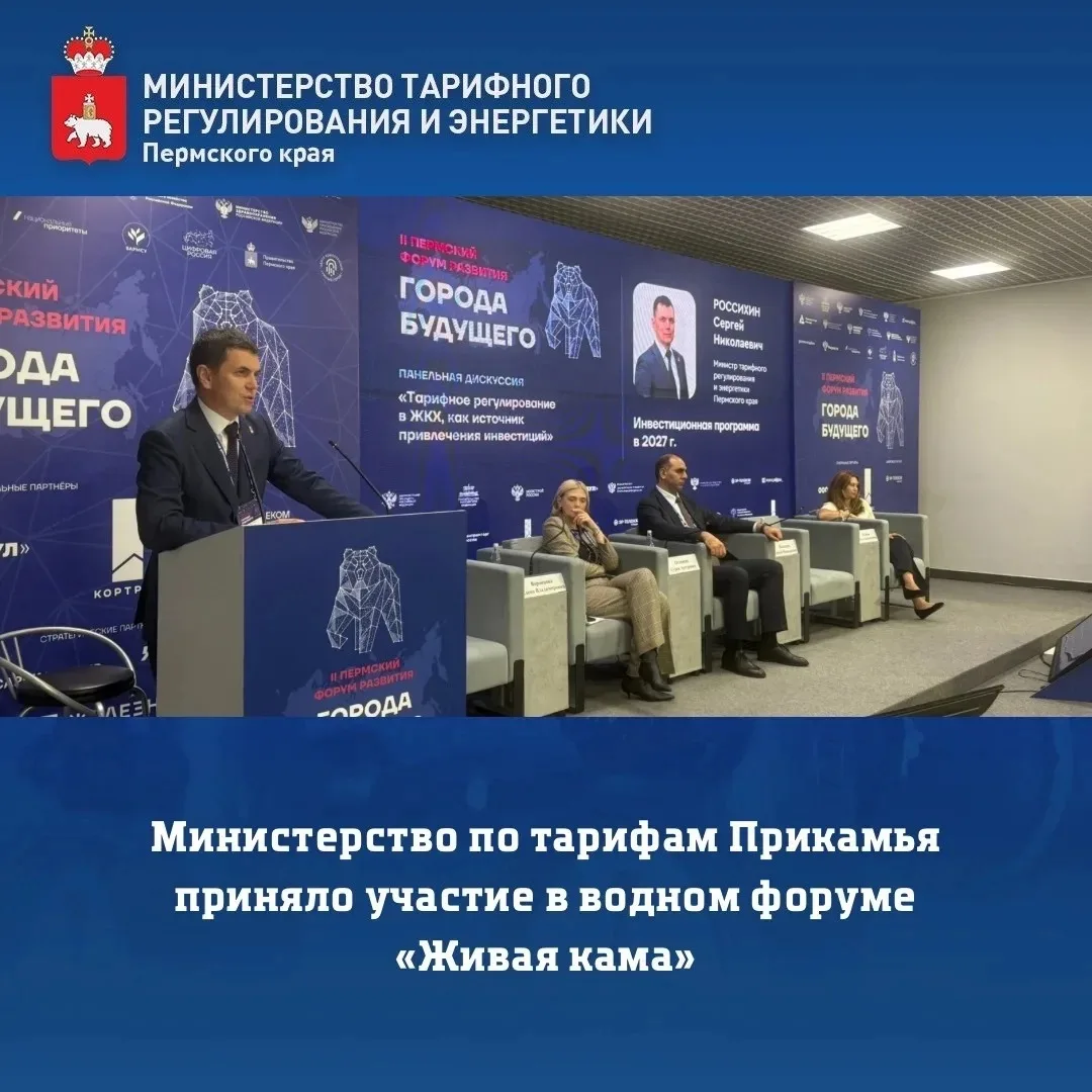 ✅В Перми состоялся V Всероссийский водный форум «Живая кама», на котором более 500 пред...