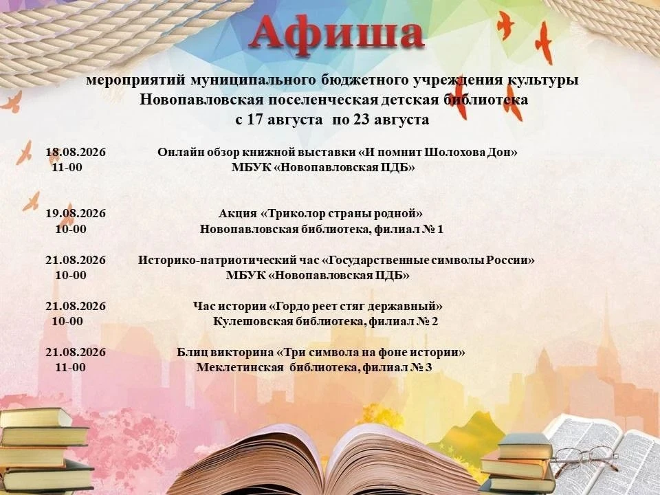 АФИШИ МЕРОПРИЯТИЙ УЧРЕЖДЕНИЙ КУЛЬТУРЫ БЕЛОГЛИНСКОГО РАЙОНА