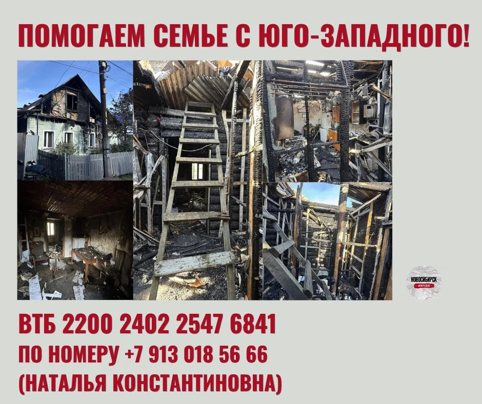 У многодетной семьи с Юго-Западного сгорел дом. Поможем, соседи!