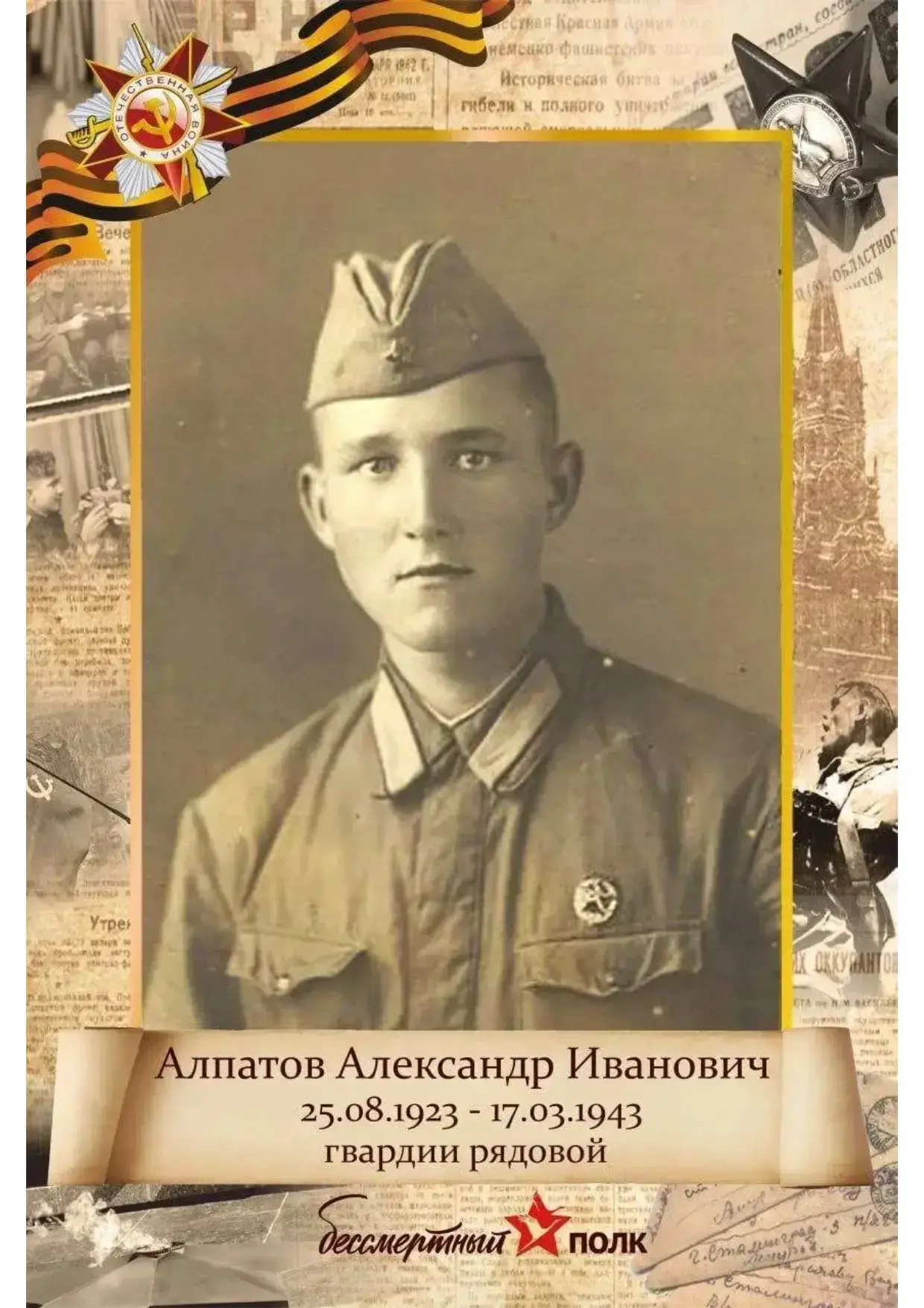 🇷🇺 Школьная акция «Бессмертный полк» продолжается  С каждой фотографией мы всё сильнее чувствуем свя