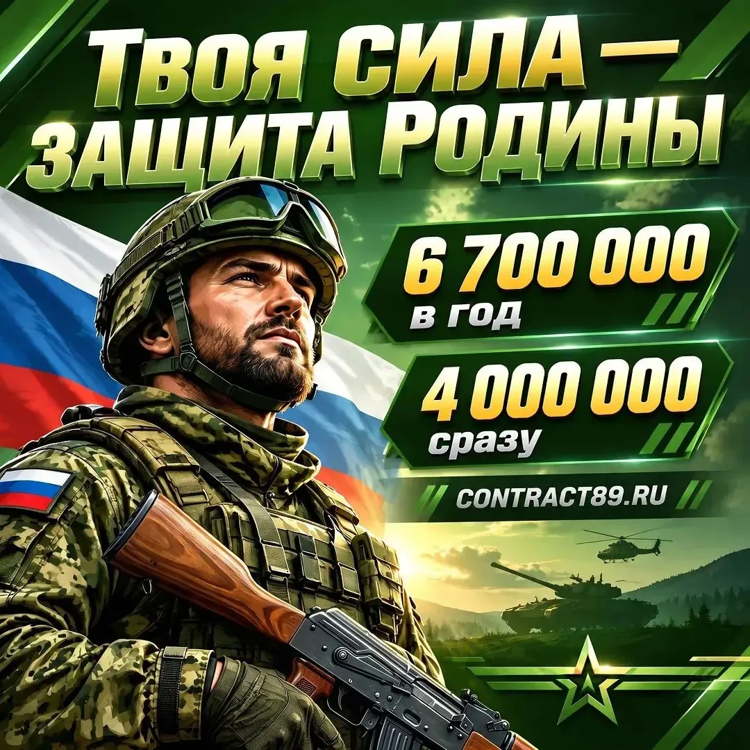 📍 Служба по контракту на Ямале – это шаг для тех, кто уверенно смотрит в будущее