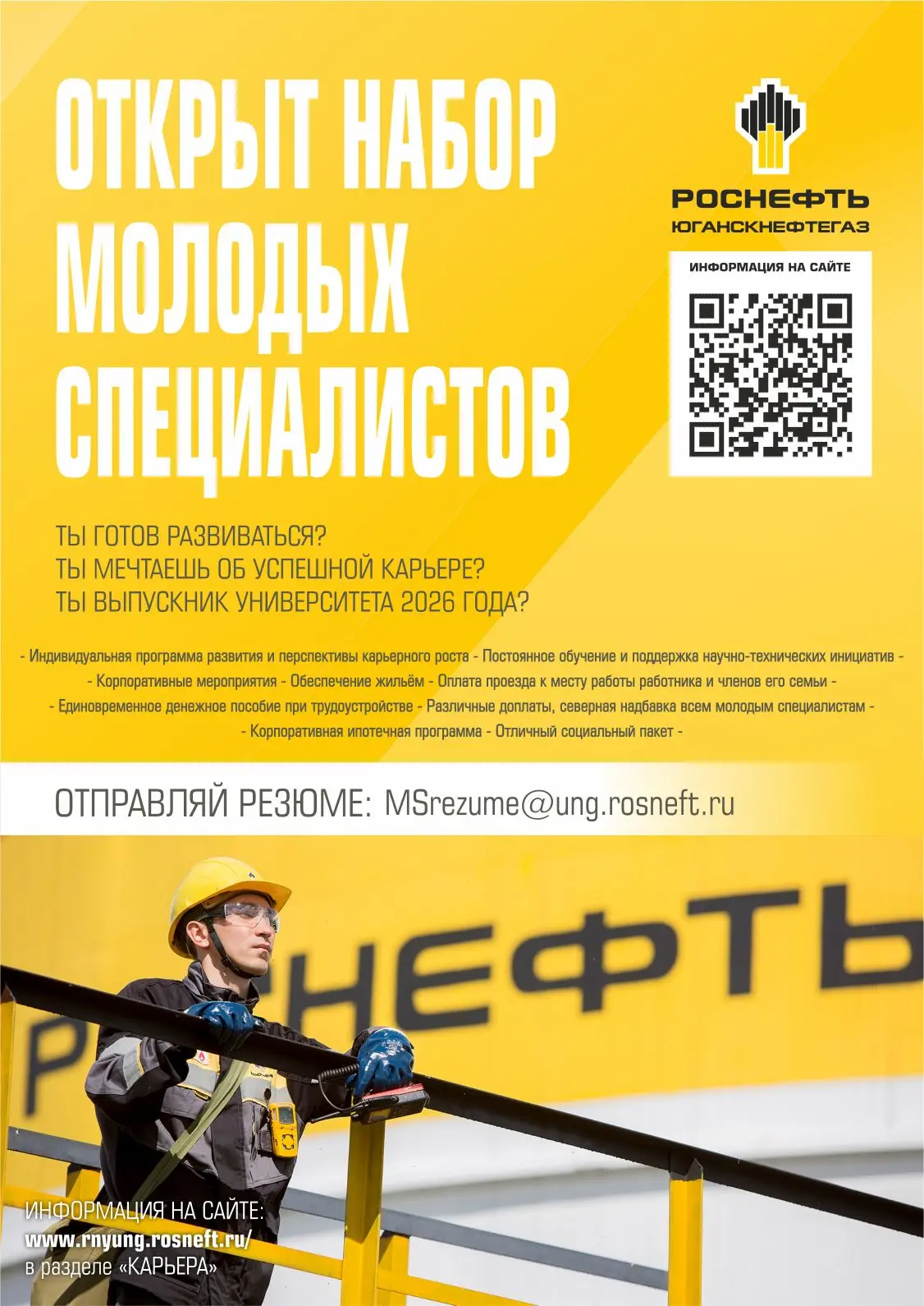 🎉ООО "РН-Юганскнефтегаз" приглашает студентов и выпускников УлГУ.