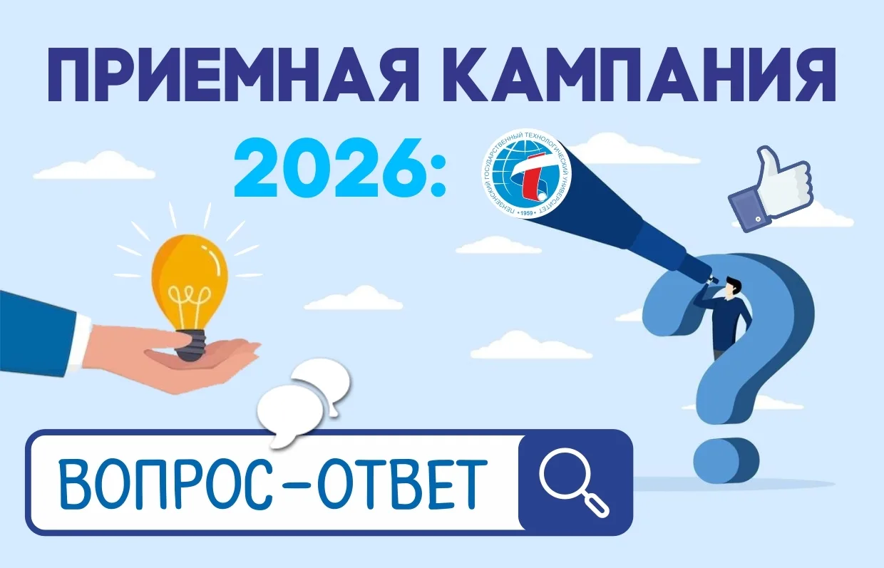 #ПриемнаяКампания2026 #прием2026