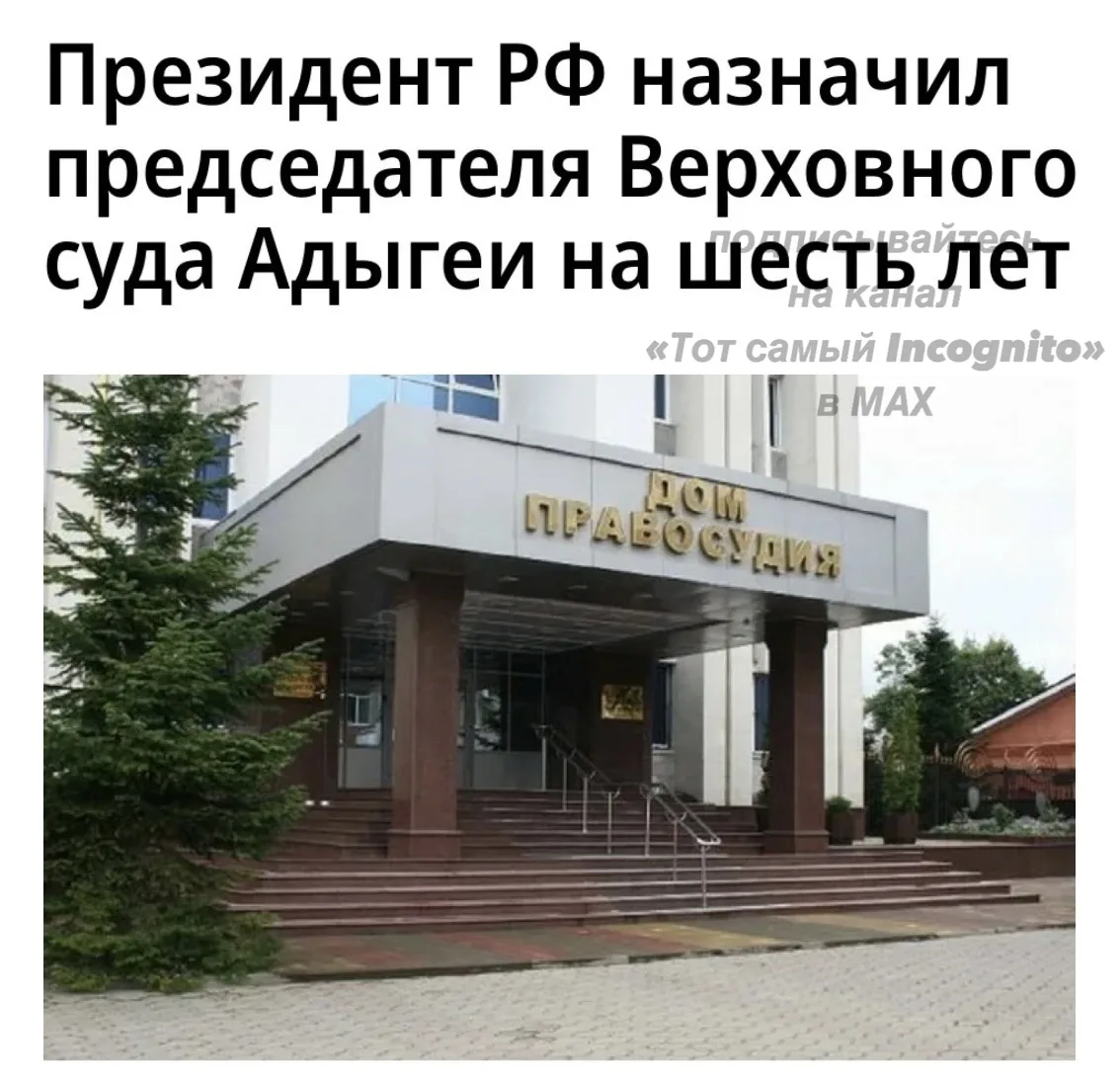 ✅Указом Президента Российской Федерации от 9 июня 2026 года №405 председателем Верховно...