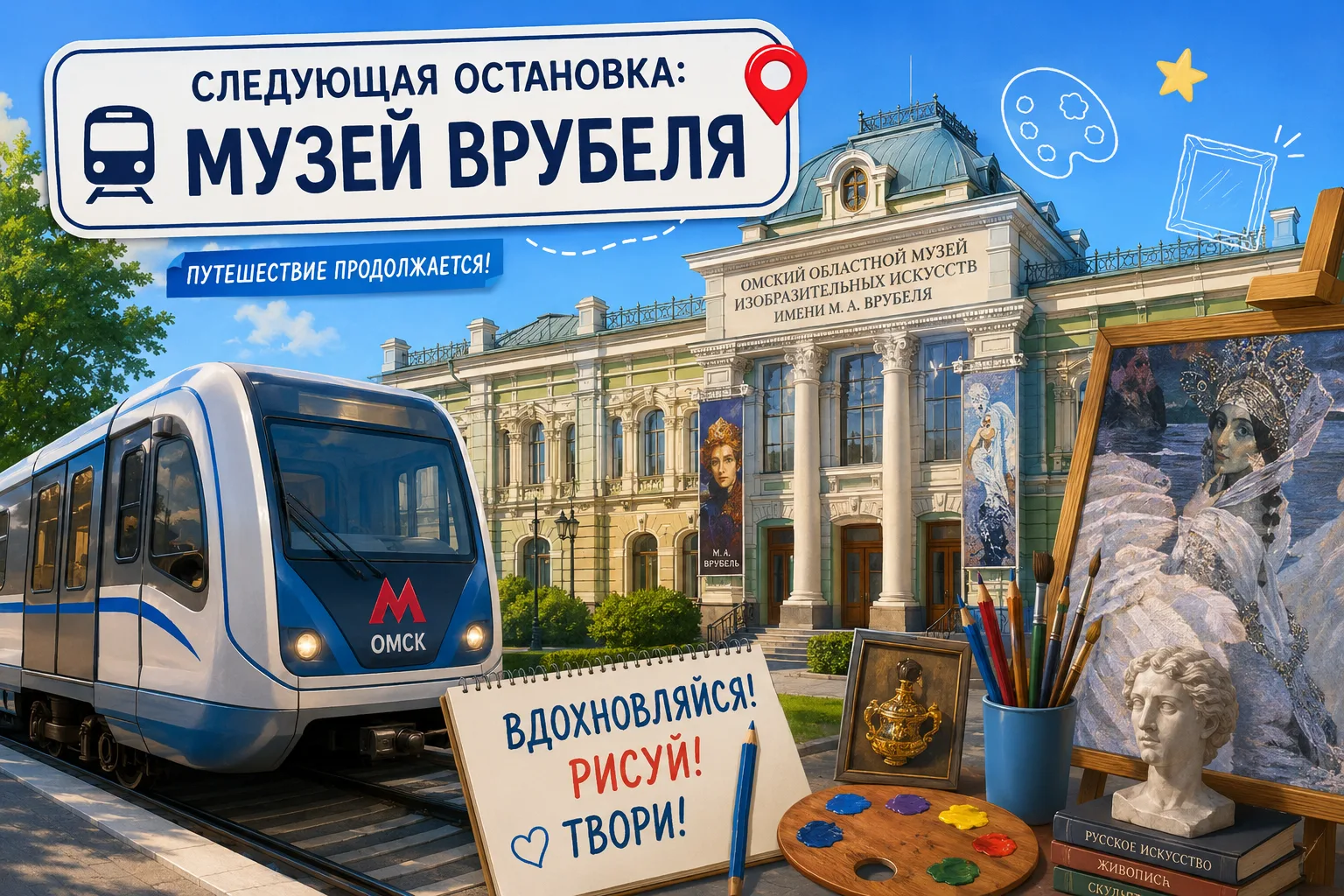 🚇 Наш виртуальный поезд отправляется дальше!

Всем привет, путешественники! Наша прошлая остановка 