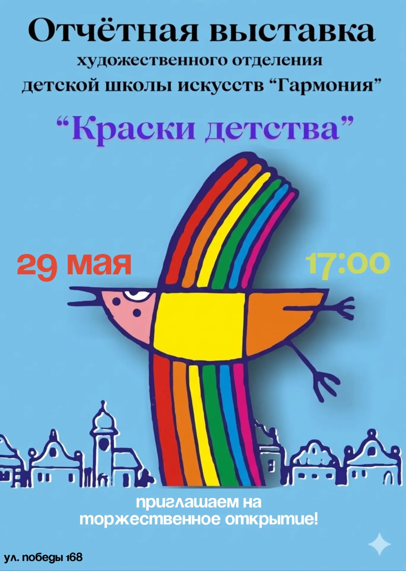 💫Приглашаем вас 29 мая в 17:00 на торжественное открытие ежегодной Отчётной выставки р...