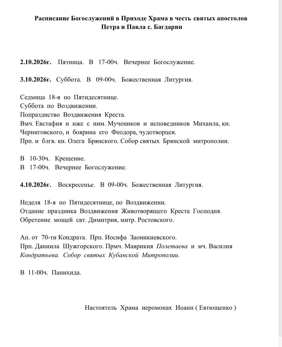 📣Расписание