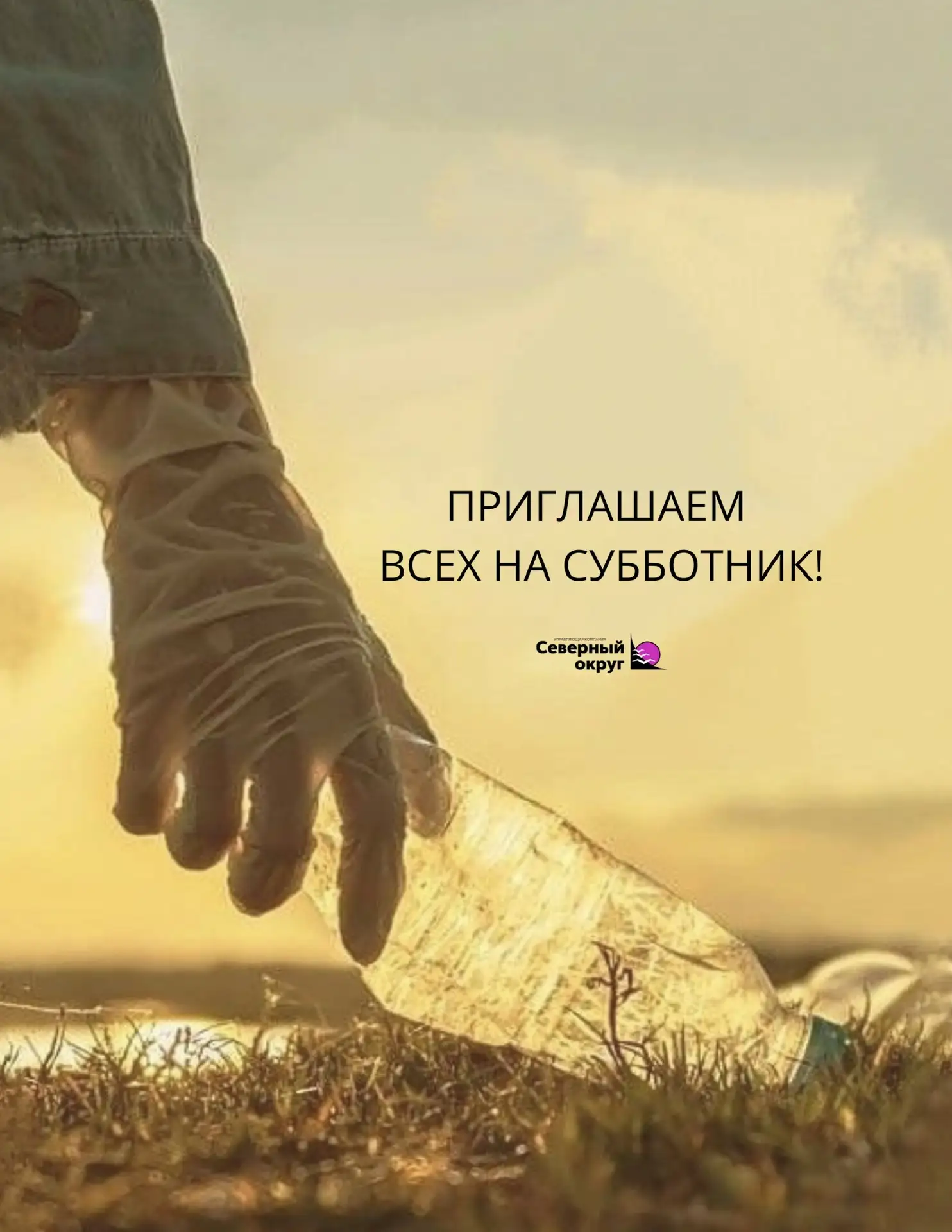 🌱25 апреля по всей стране пройдет традиционный Всероссийский субботник