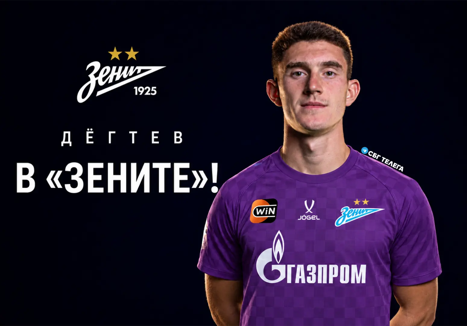 ⚡ Голкипер «Сочи» Дёгтев переходит в «Зенит»: контракт до лета 2030 года, сине-бело-гол...