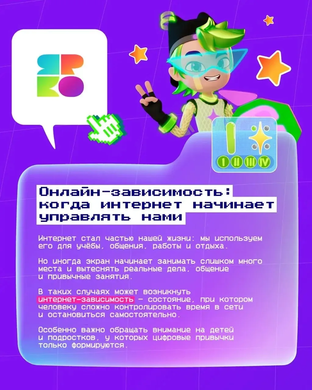 🎮 Интернет помогает учиться, общаться, отдыхать и узнавать новое. Но иногда время в се...