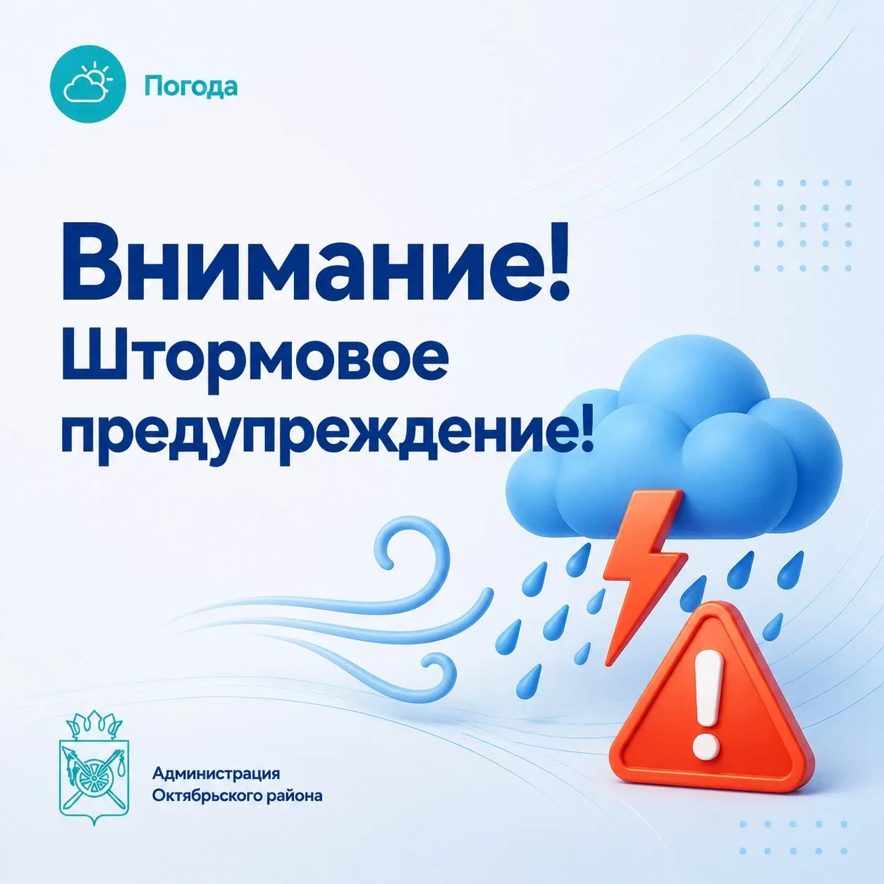⚡🌧️Внимание! Штормовое предупреждение   По данным ростовского Гидрометцентра, сегодня до конца суток