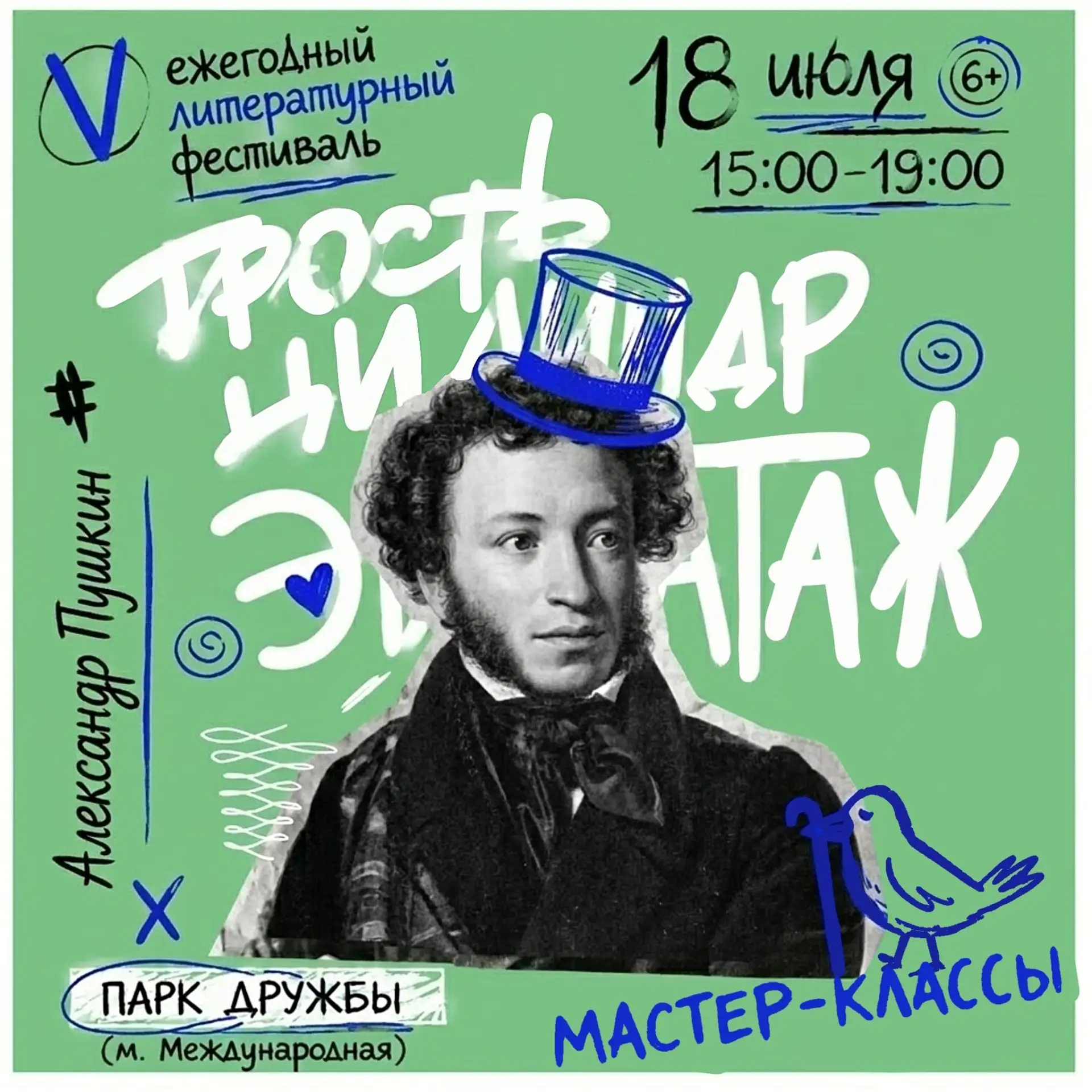 🎉Рассказываем о мастер-классах, которые ждут вас на фестивале "Трость. Цилиндр. Эпатаж" 18 июля в П