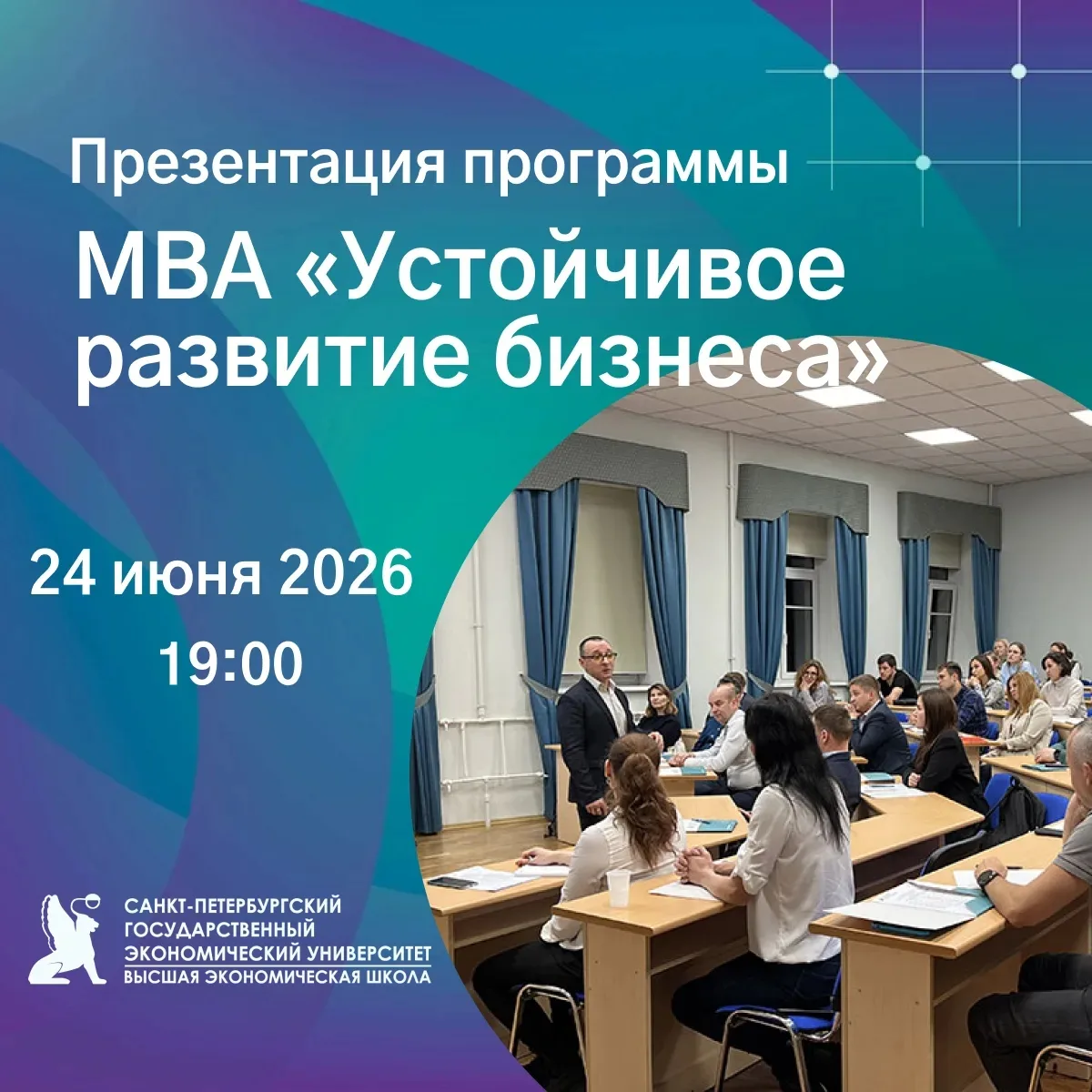 🔊 Приглашаем на презентацию и консультацию по поступлению на программу МВА «Устойчивое...
