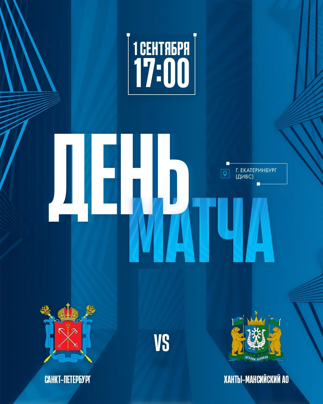 🤝🏻ДЕНЬ МАТЧА