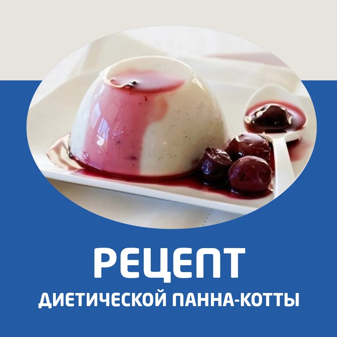 Сегодня готовим диетическую панна-котту.