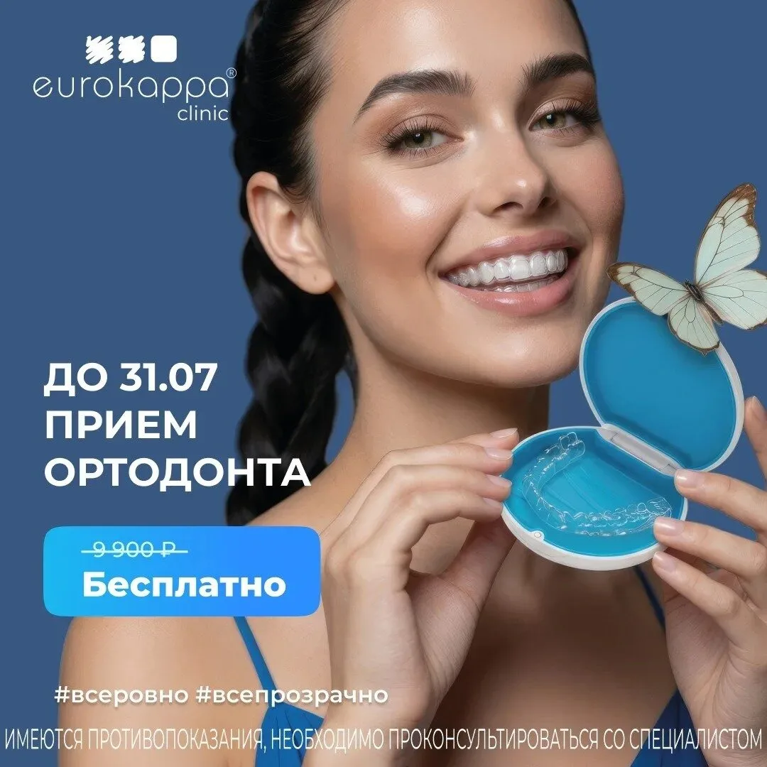 Курс лечения элайнерами за 239 000₽. Прием ортодонта 0 ₽