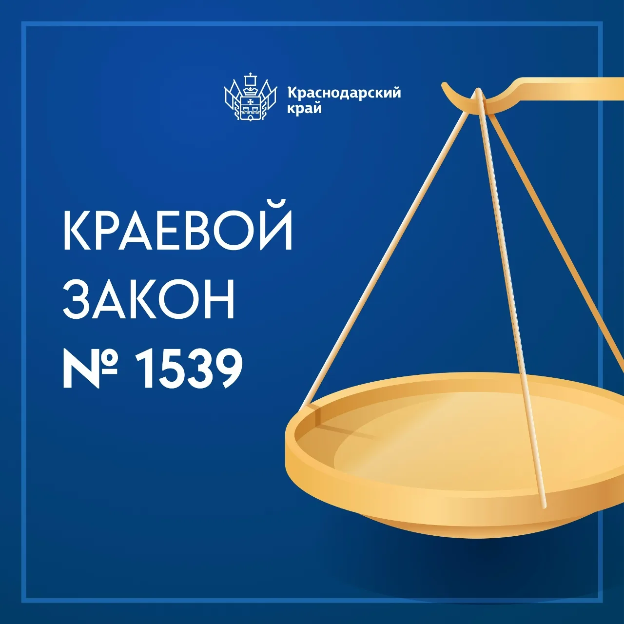 ☝️ Закон № 1539-КЗ: безопасность детей — наша общая забота!

Уважаемые родители!

Напоминаем, что в 
