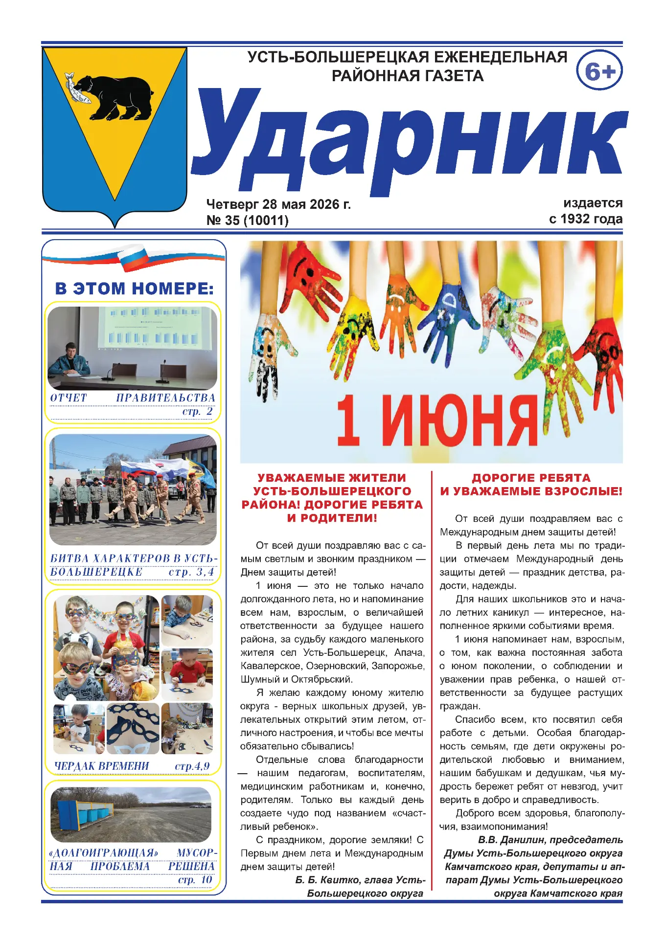 О новостях в районе и крае расскажем в анонсе газеты